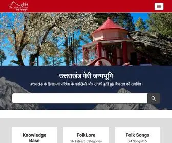 UMJB.in(Uttarakhand Meri Janmbhoomi) Screenshot
