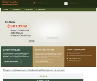 Umka.tv(Дизайн интерьера квартир в Уфе) Screenshot