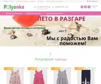 Umkaland.com.ua(✔Купить детскую одежду в интернет) Screenshot