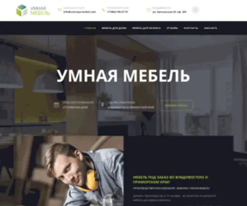 Umnaya-Mebel.com(Умная Мебель) Screenshot