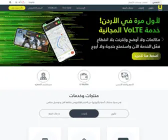 Umniah.com(شخصي) Screenshot