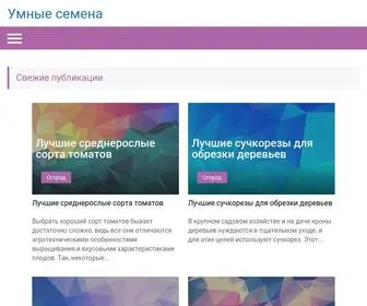 Umnie-Semena.ru(Умные) Screenshot