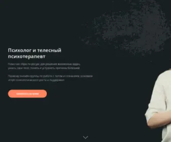 Umnoe-Telo.com(Психотерапевт) Screenshot