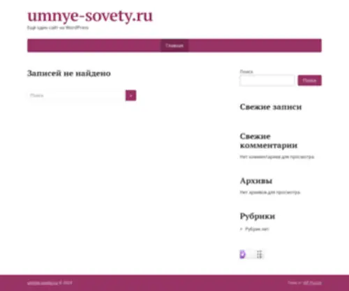 Umnye-Sovety.ru(Умные) Screenshot