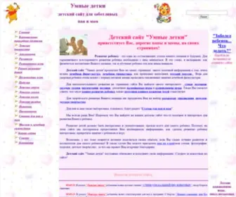 Umnyedetki.ru(Детский сайт "Умные детки") Screenshot