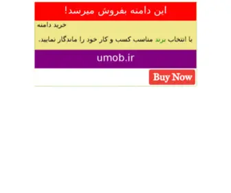 Umob.ir(دانلود) Screenshot