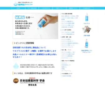 Umochan.com(ホノカ社) Screenshot