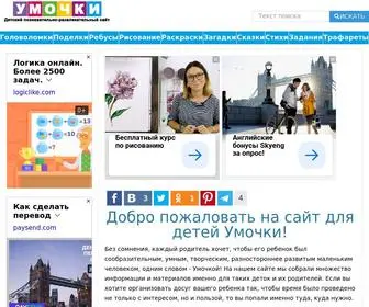 Umochki.ru(Развлекательно) Screenshot