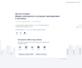 Umoryavse.ru(Отдых) Screenshot