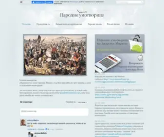 Umotvorine.net(Почетна) Screenshot