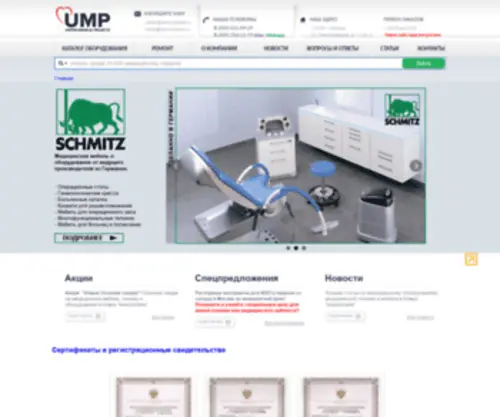 UMP-Medical.ru(Медоборудование и медицинская техника в интернет) Screenshot