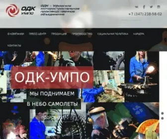 Umpo.ru(УМПО) Screenshot
