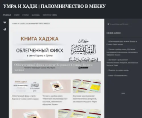 Umrahajj.ws(Умра и Хадж) Screenshot