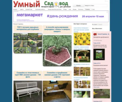 Umsad.ru(Садоводство) Screenshot