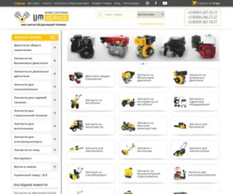 Umservice.com.ua(Магазин запчастей) Screenshot
