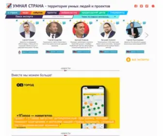 Umstrana.ru(Платформа об инновациях и технологиях «Умная страна») Screenshot