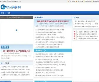 UMSW.com.cn(联合商务网) Screenshot