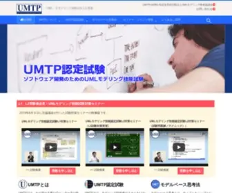 UMTP-Japan.org(UMLモデリング推進協議会) Screenshot