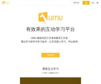 Umu.cn(UMU互动学习平台) Screenshot