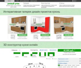 Umugol.ru(Экономьте время и деньги выбирая дизайн) Screenshot