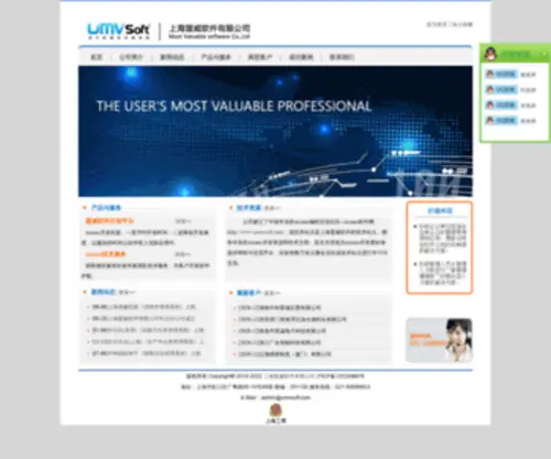 Umvsoft.com(上海盟威软件有限公司) Screenshot