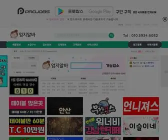 Umzialba.com(엄지알바) Screenshot