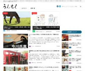 UN-Chiku.com(音楽、歴史、スポーツ、エンタメ、ビジネスなど様々なジャンル) Screenshot