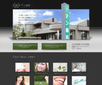 UN-Dental.com(愛知県一宮市のアン歯科 インプラント) Screenshot