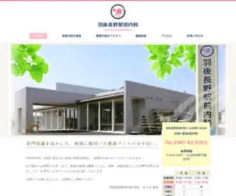 UN-Naika.com(羽後長野駅前内科) Screenshot