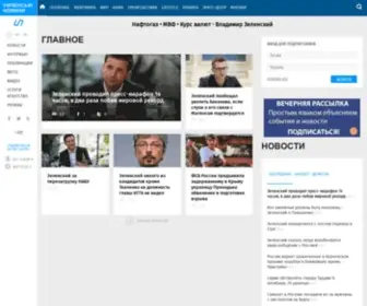 UN.ua(Новости Украины и Мира) Screenshot
