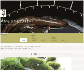 Unagawa.net(愛知県日進市、白土近く) Screenshot