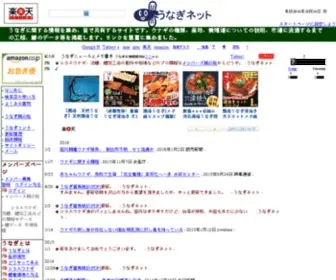 Unagi.jp(うなぎ屋) Screenshot