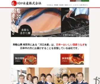 Unagiya.com(川口水産株式会社) Screenshot