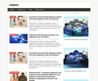 Unban.gr(Unban) Screenshot