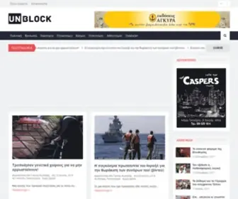 Unblock.gr(πολιτική) Screenshot