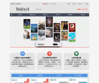 Unblocktech.net(免郵免運費安博盒子) Screenshot