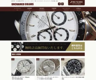 Unchained-Colors.com(腕時計) Screenshot
