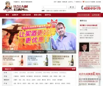 Unclebill.com.cn(比尔大叔红酒网) Screenshot