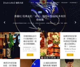 Unclecoffee.com.tw(咖啡大叔) Screenshot