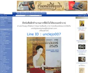 Unclejobookshop.com(จำหน่ายและรับซื้อหนังสือเก่า) Screenshot