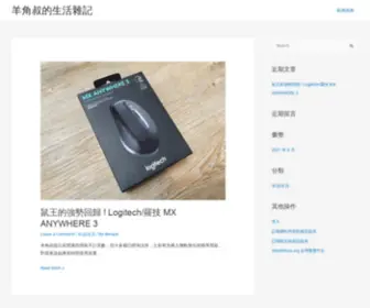 Uncleshofar.com(羊角叔的生活雜記) Screenshot