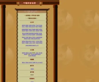 Uncma.com.tw(中醫師會員網) Screenshot