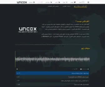 Uncox.com(آموزش و سرویس های تخصصی) Screenshot