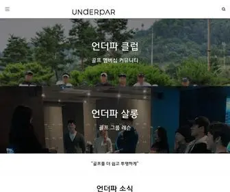 Underpar.co(언더파) Screenshot