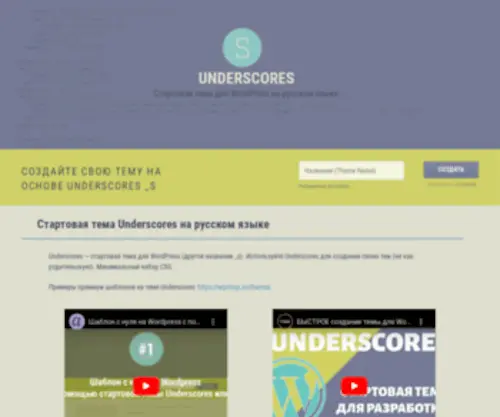 Underscores.ru(Стартовая тема Underscores на русском языке) Screenshot