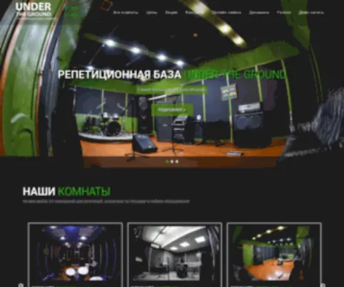 Undertheground.ru(Репетиционная база Under the Ground) Screenshot