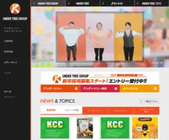Undertree.co.jp(キコーナ) Screenshot