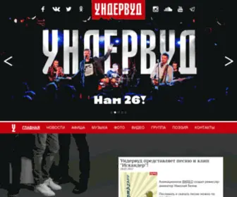 Undervud.ru(Ундервуд) Screenshot