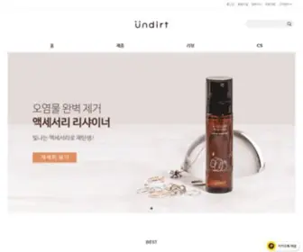 Undirt.co.kr(언더트(undirt)) Screenshot