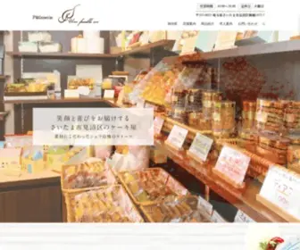 Unefeuille2016.com(素材にこだわるケーキ屋) Screenshot